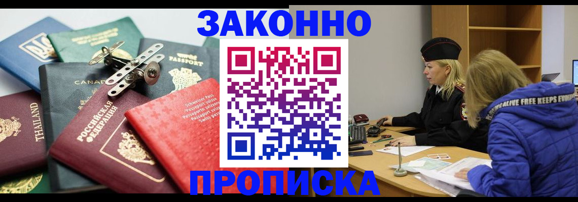 прописка для кредита в Минусинске
