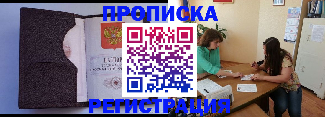 временная регистрация собственник в Минусинске