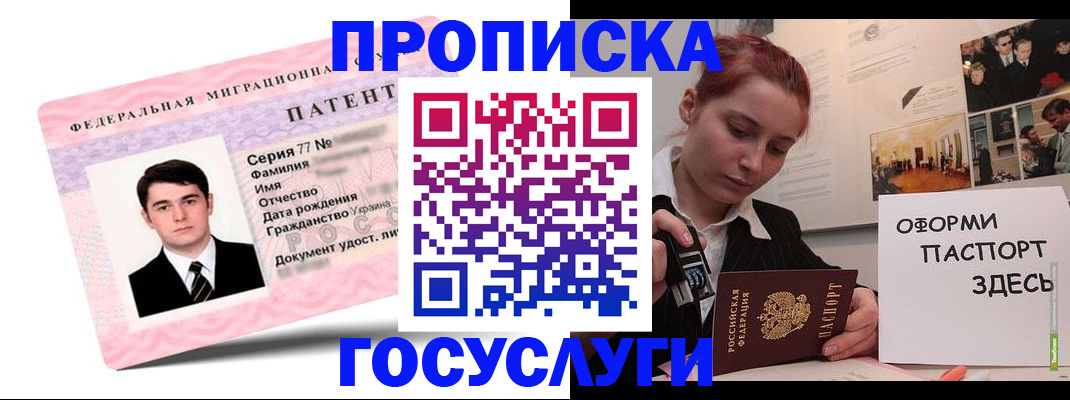 временная регистрация недорого в Минусинске