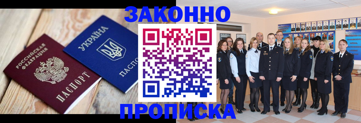 прописка иностранных граждан в Минусинске